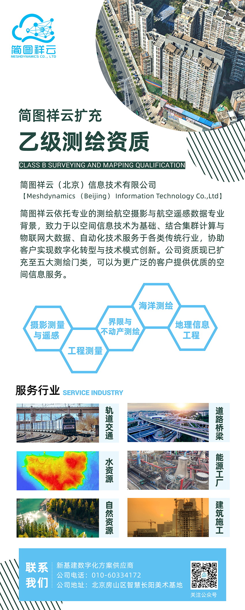 测绘资质 (4).png